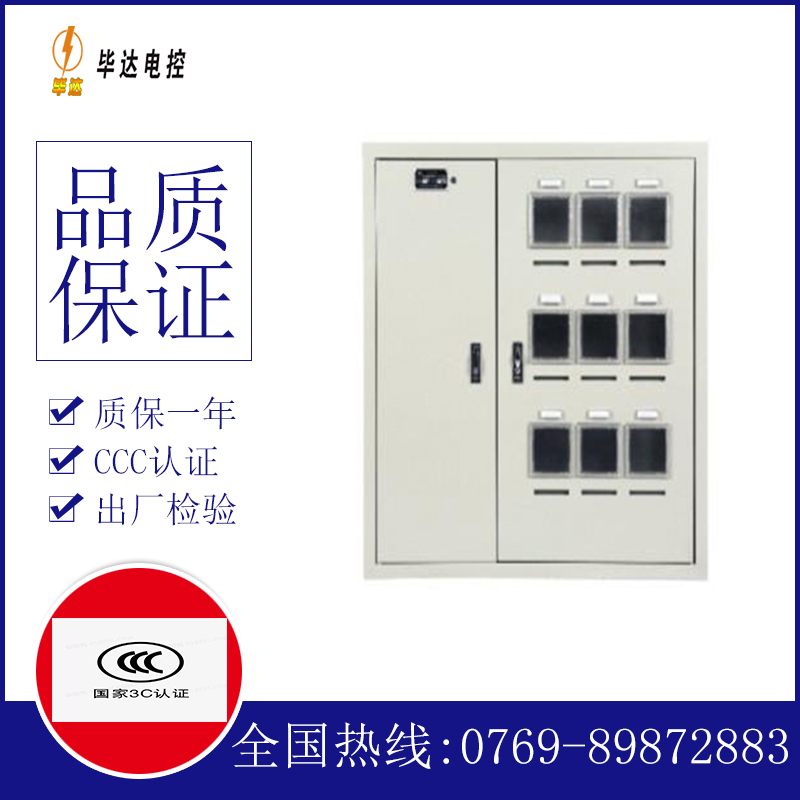 米林电表箱
